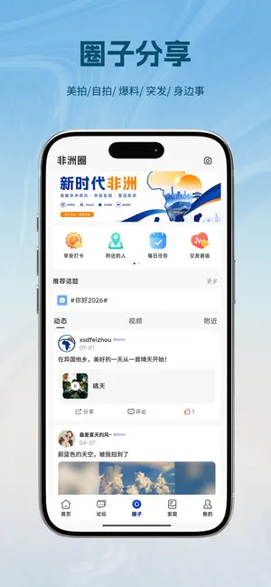 新时代非洲 screenshot 2