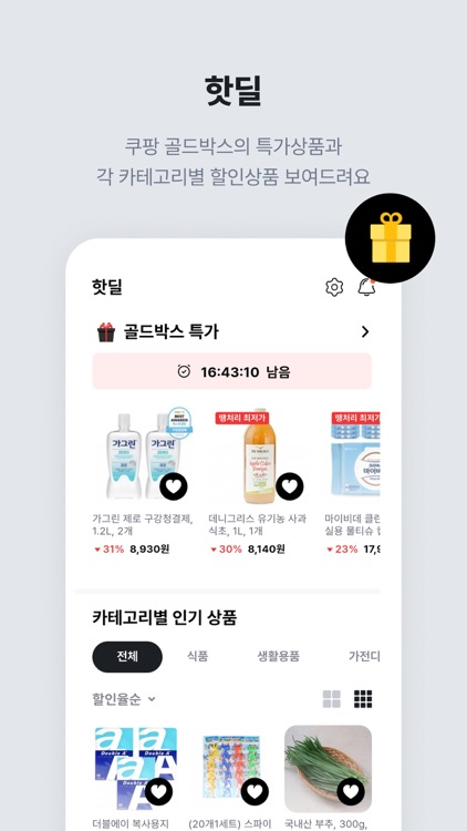 특가요정 - 쿠팡 최저가 가격 알림 screenshot-3