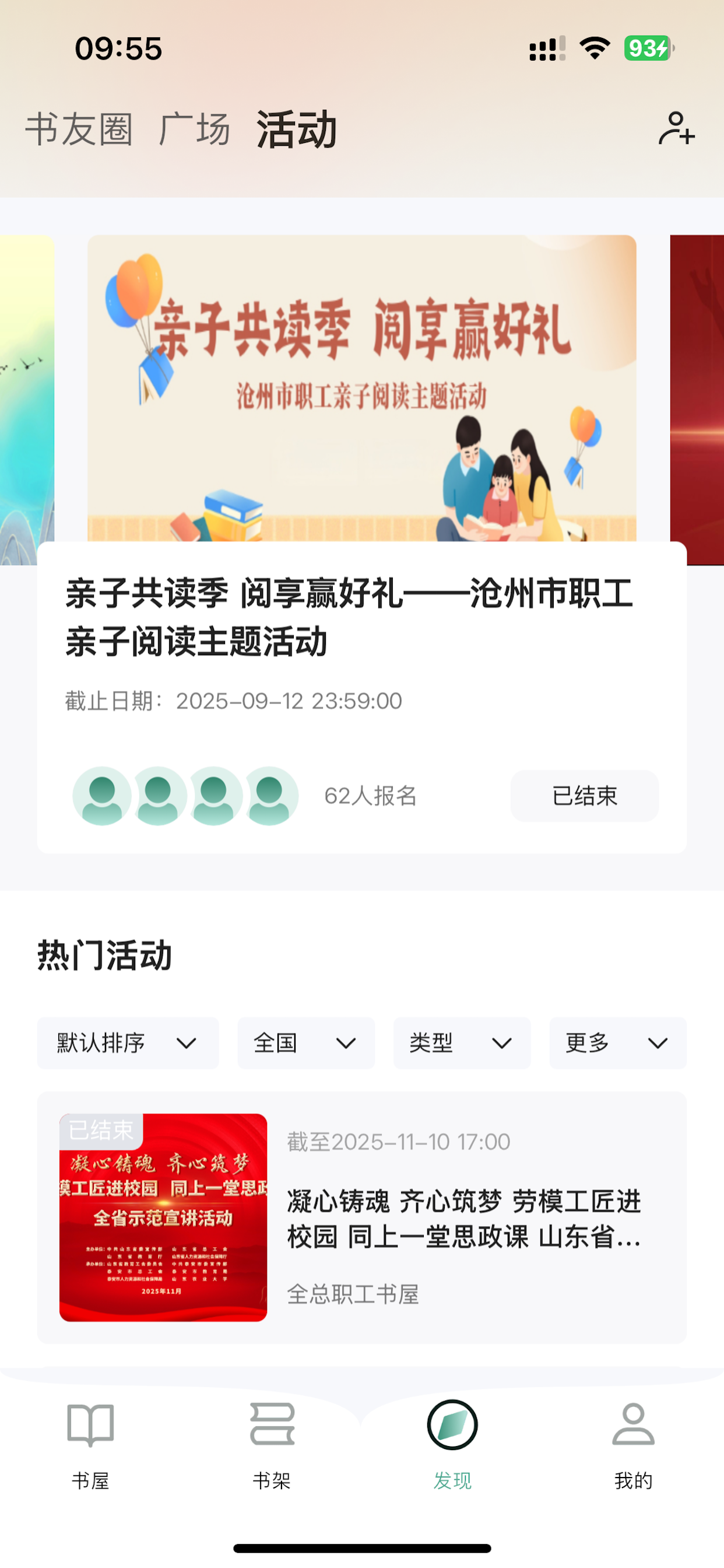 职工书屋