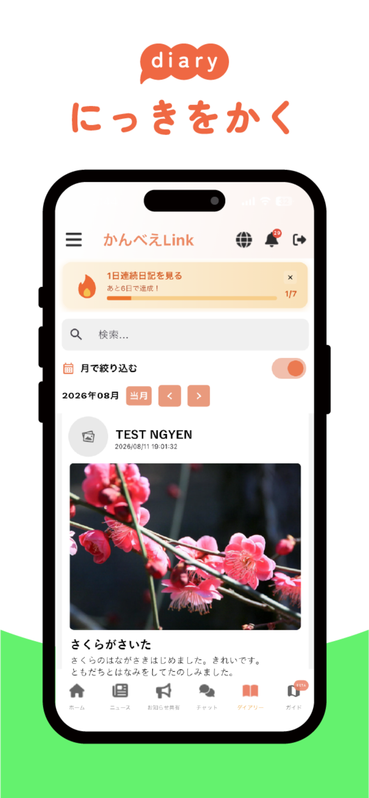 かんべえLink screenshot 4