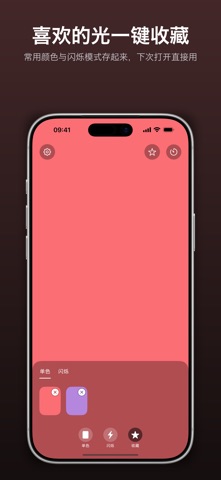 小鹿补光灯：全屏打光氛围灯 screenshot