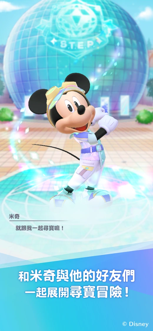 Disney STEP screenshot 2