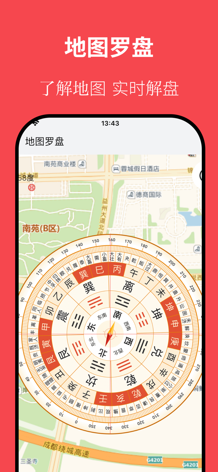 周易手机罗盘-风水罗盘,高效便捷八字排盘,老黄历,星盘 screenshot 4