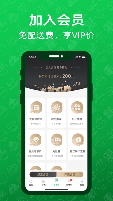 三江云菜 Screenshot