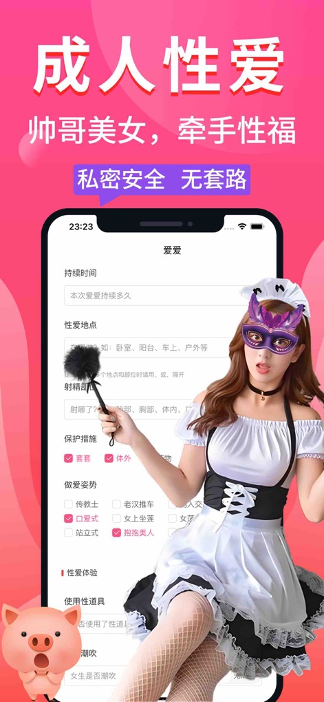 泡泡 - 性爱大师 - This comprehensive tool provides a meticulous record of intimate encounters, allowing users to log specific details like '持续时间' (Duration) and diverse '做爱姿势' (Positions).
