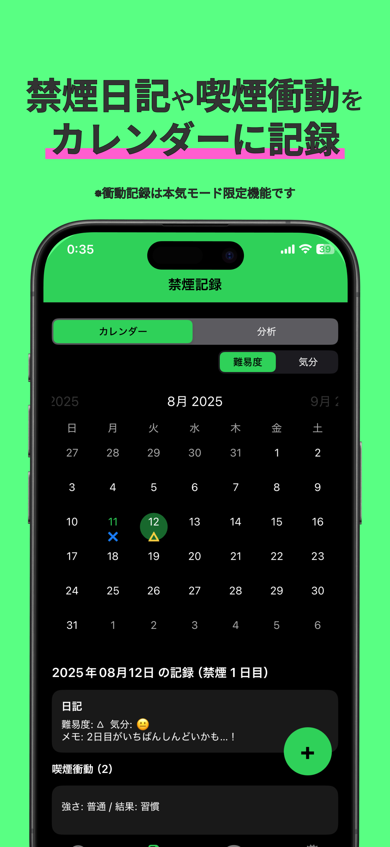 禁煙タイマー-禁煙時間を記録して卒煙
