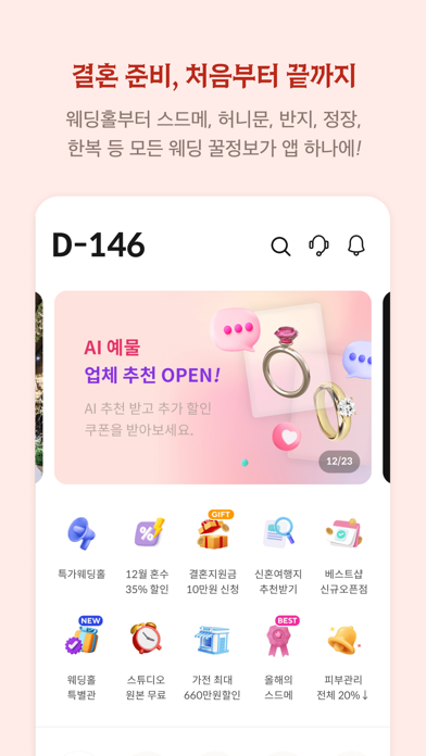 웨딩북 - 결혼준비 필수 웨딩 앱 Screenshot