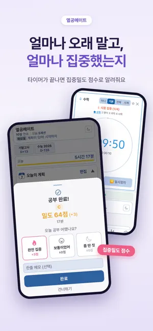 열공메이트: 공부타이머·수능·공시생 플래너 screenshot 1