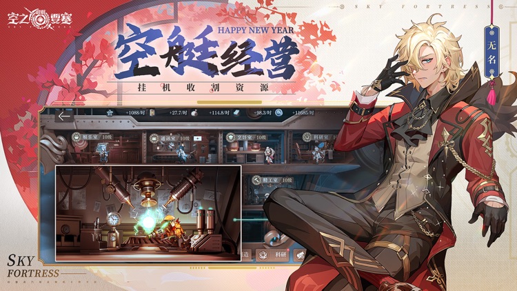 空之要塞：启航 screenshot-3