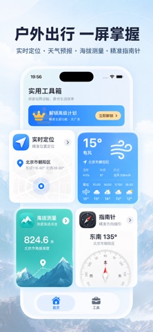 定位工具箱-定位修改海拔日常效率测量工具 preview