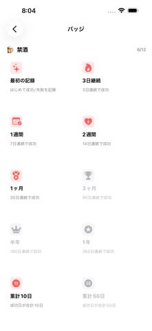 やめたい行動ストリーク のスクリーンショット