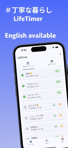 LifeTimer#丁寧な暮らし screenshot