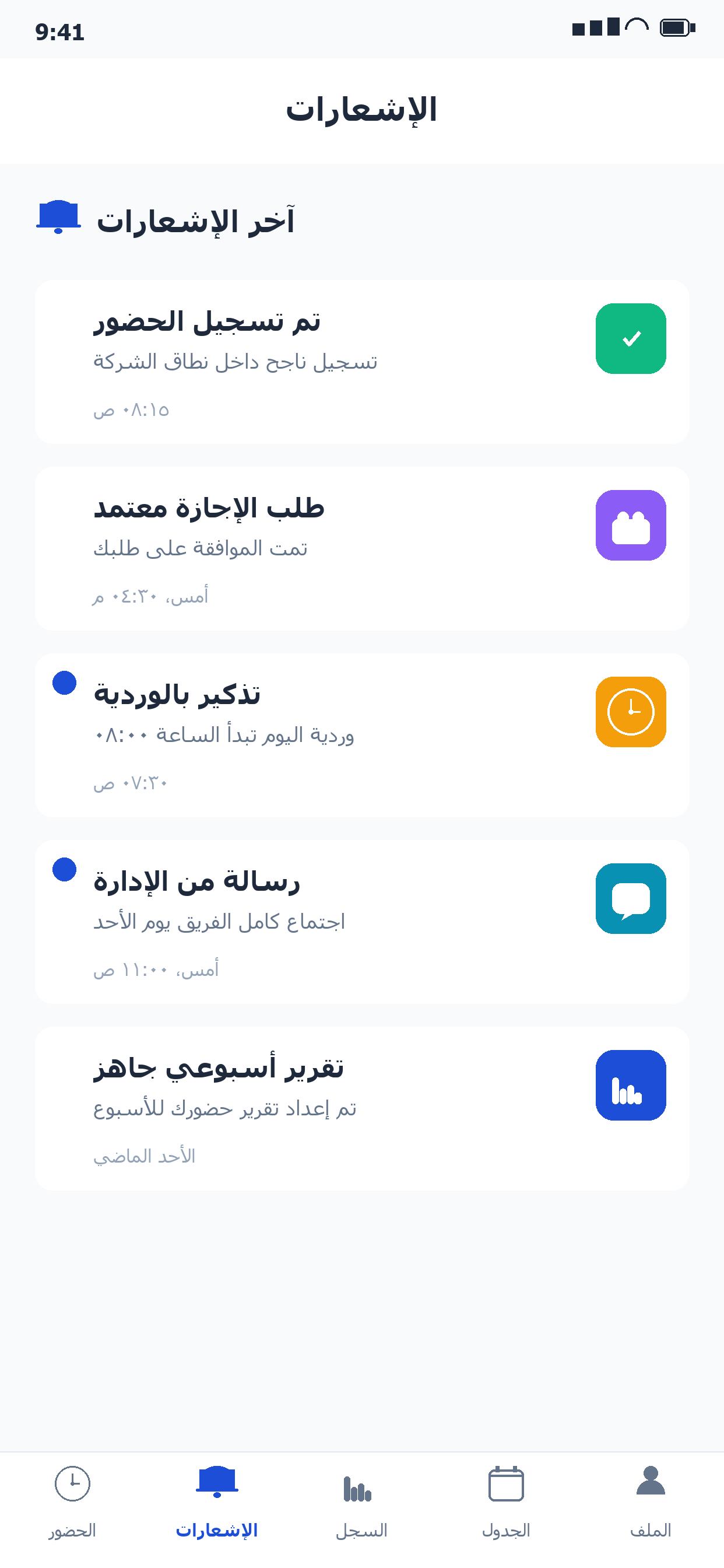 نظام وقت screenshot 5