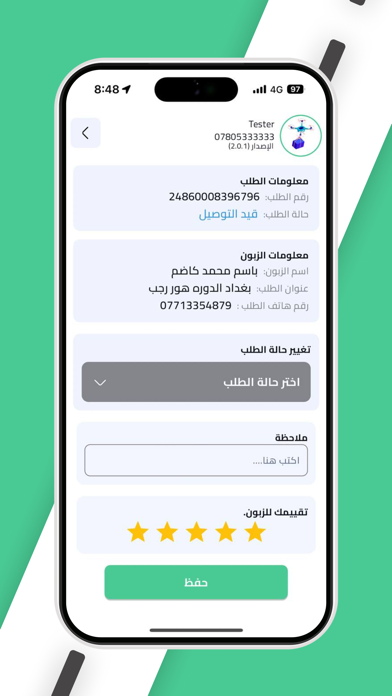 تَسليم Screenshot