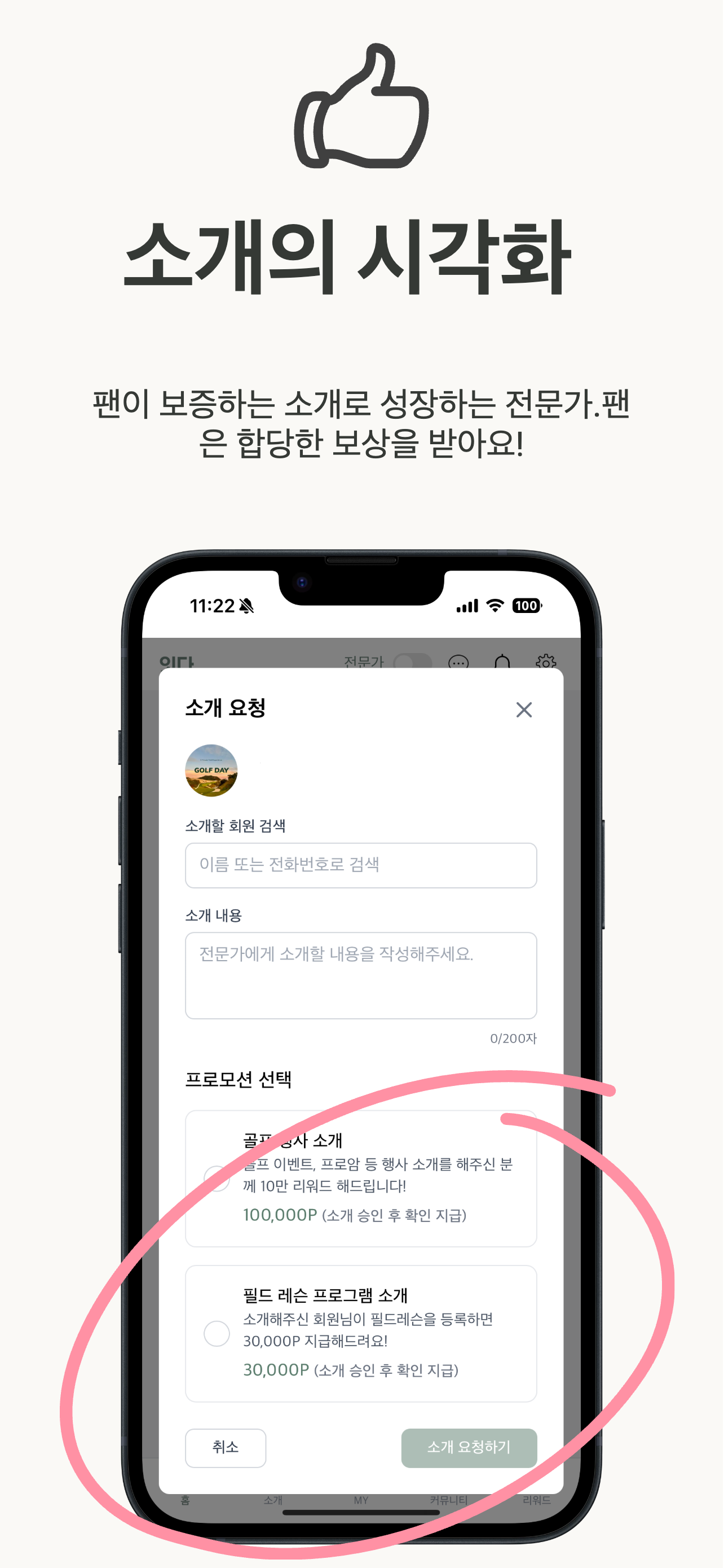 잇다 - 소개·재등록으로 검증된 전문가 screenshot 5