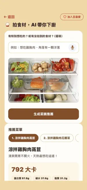 FitCat AI：健身飲食 screenshot 3