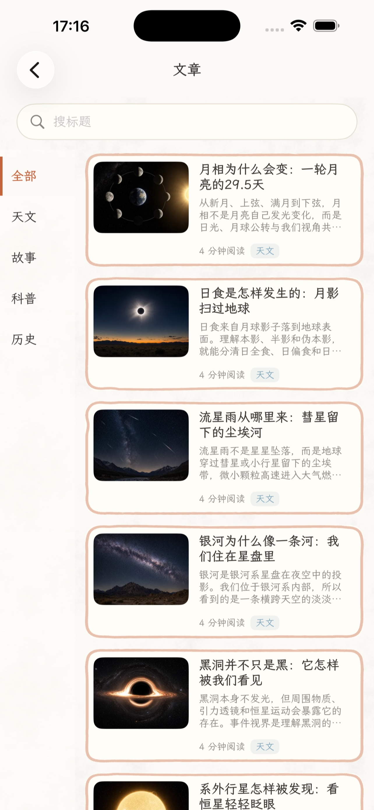 趣萌读物 screenshot 2
