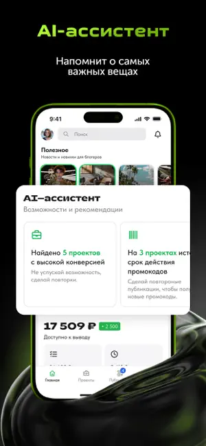 Perfluence для блогеров screenshot 3