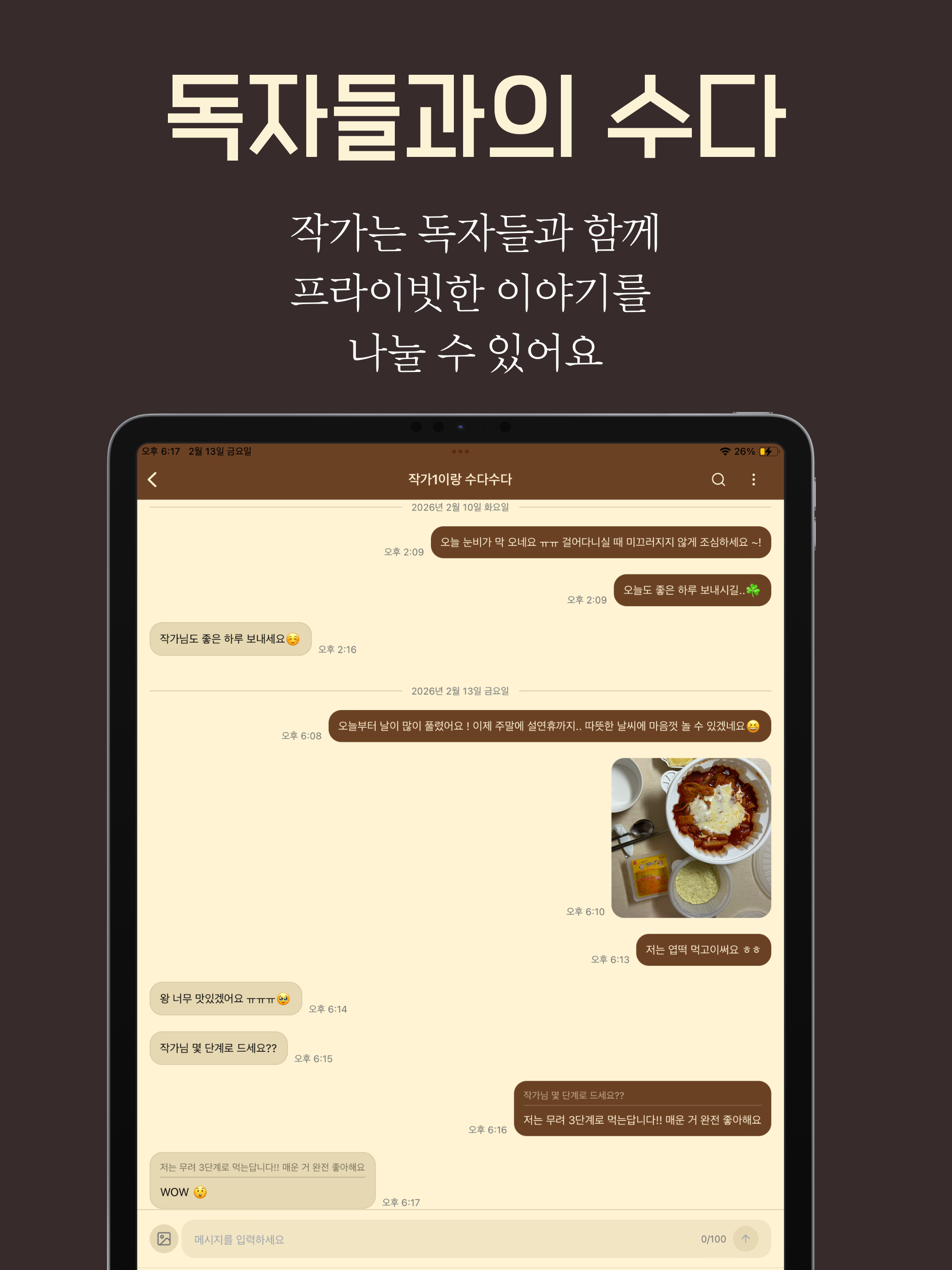 북톡 screenshot 10