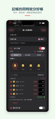 旅收 - 旅遊記帳・收據掃描・分帳 screenshot