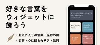 コトバノート -好きな言葉・名言・座右の銘をウィジェットに screenshot