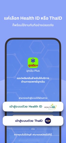 ฉุกเฉินพลัส (Emergency Plus) iPhone screenshot 3