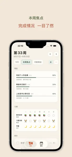 人生看板：向理想生活一点点靠近 screenshot 2