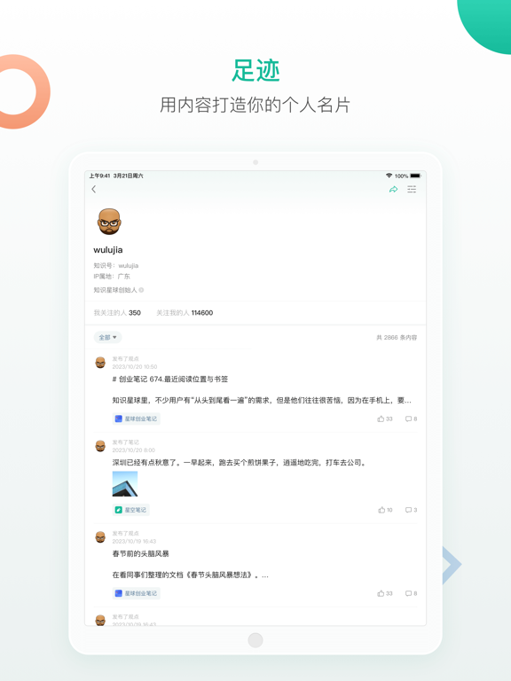 知识星球 - 连接一千位铁杆粉丝 iPad screenshot 4 - Business app