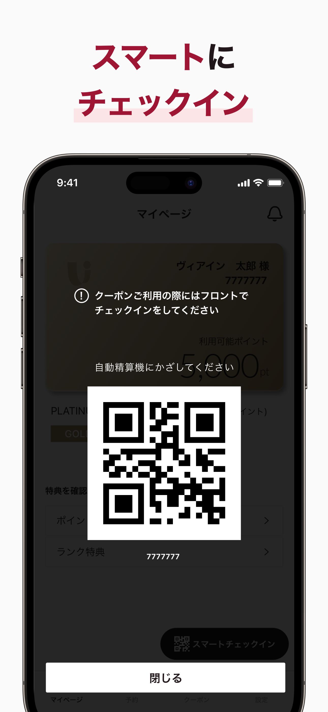 ヴィアインホテルズ公式アプリ - 予約・宿泊・旅行
