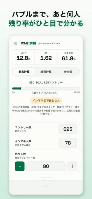ICM計算機｜ポーカーMTTのICM・バウンティ計算 screenshot 1