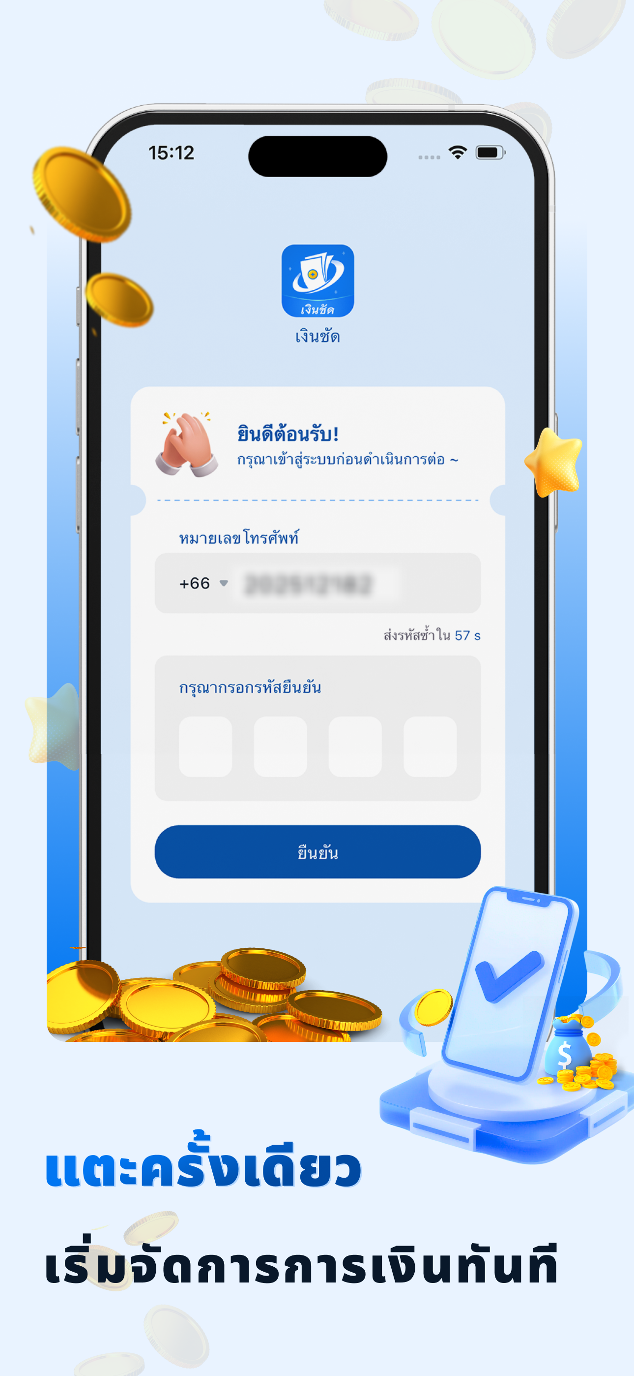 เงินชัด: เครดิตเข้าใจง่าย screenshot 5