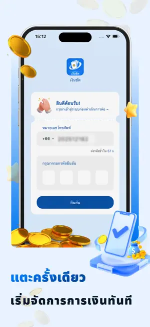 เงินชัด: เครดิตเข้าใจง่าย iPhone screenshot 5