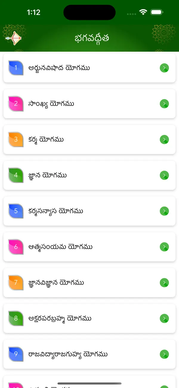 Screenshot #3 pour Bhagavad Gita - Telugu