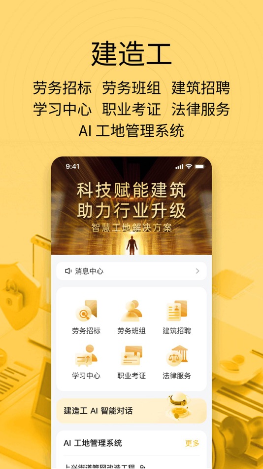 #1. 建造工 (iOS) Podle: Jianzaogong Technology Co., Ltd
