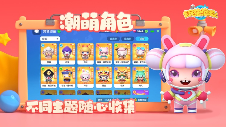 全民泡泡超人 screenshot-3