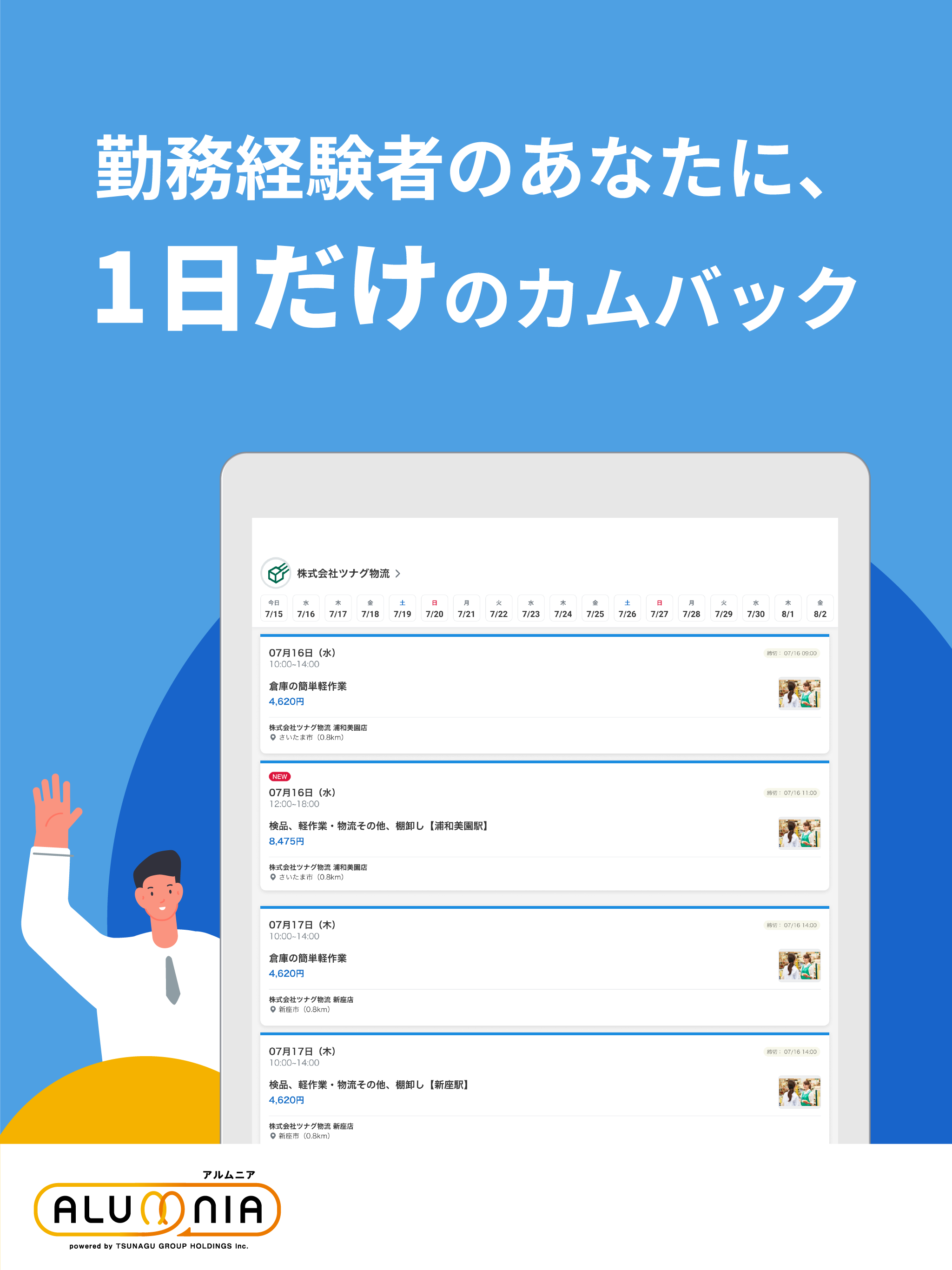 招待制アルバイトアプリならアルムニア screenshot 4