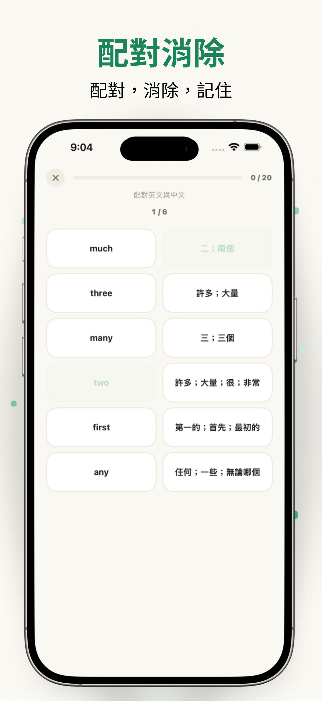 背著句子跑 - 英文單字 screenshot 6