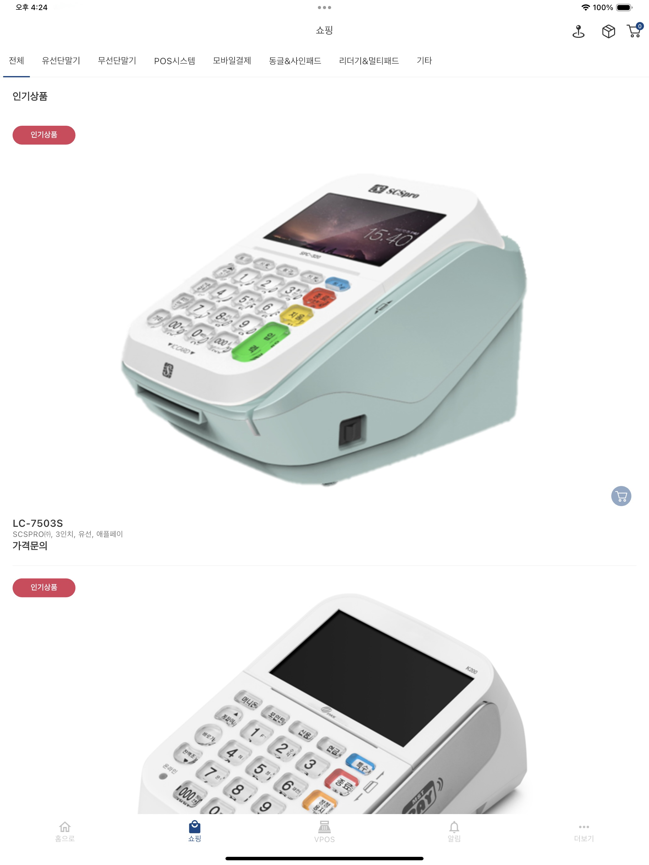 코밴 모바일(가맹점용)