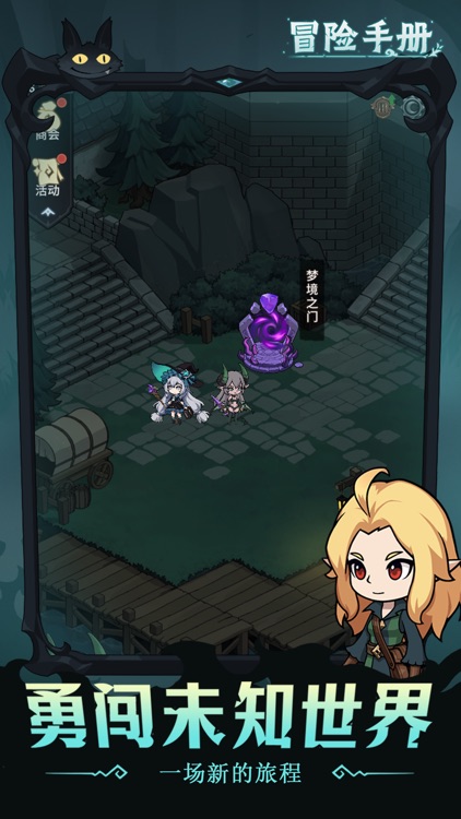 冒险手册