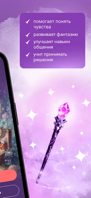 Литтопия: сказки для развития screenshot 2