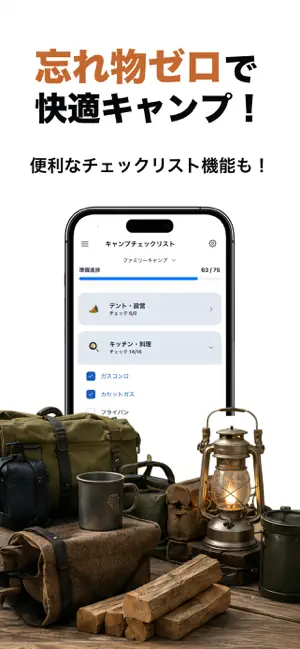 キャンプ日和 iPhone screenshot 6