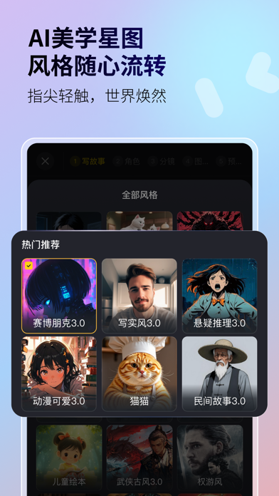 白日梦-AI推文神器，AI视频小说教育绘本，文字生成漫画动画 Screenshot