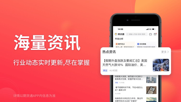 同花顺期货通-行情资讯投资平台