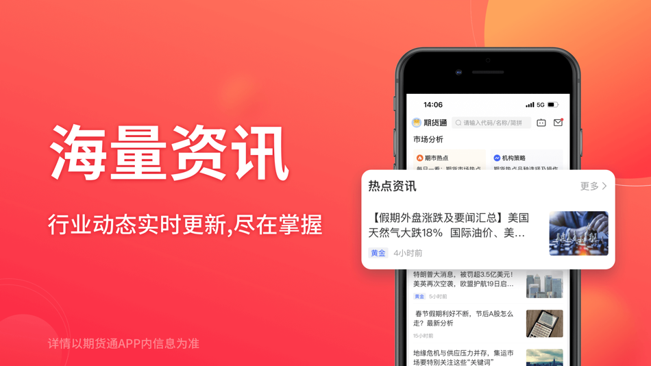#2. 同花顺期货通-行情资讯投资平台 (iOS) 由: 浙江同花顺网络科技有限公司