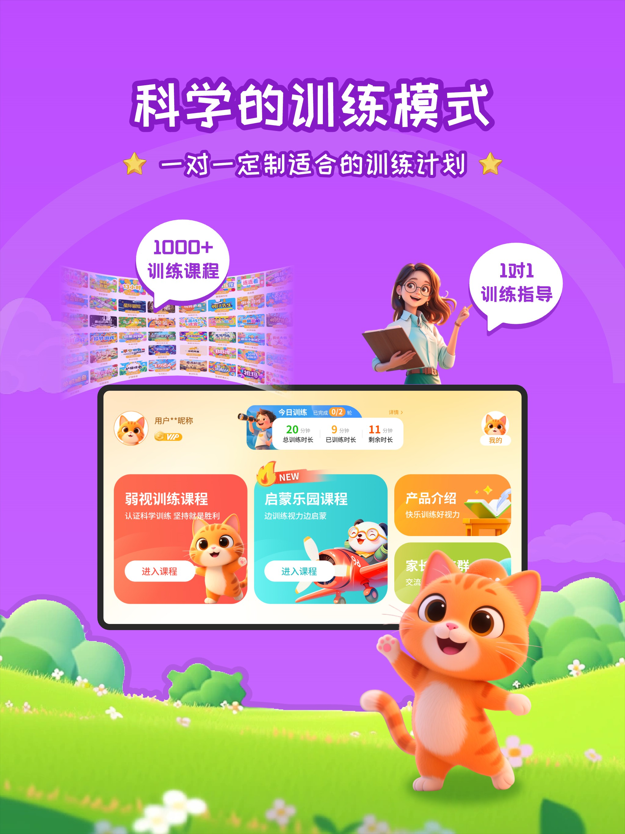 妙视力视觉训练- 好智力好视力