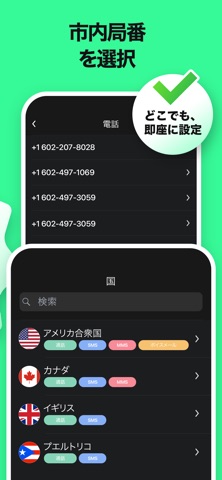 2Number - 新しい電話番号 のスクリーンショット