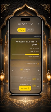 Hamil Al Quran - حامل القرآن iPhone screenshot