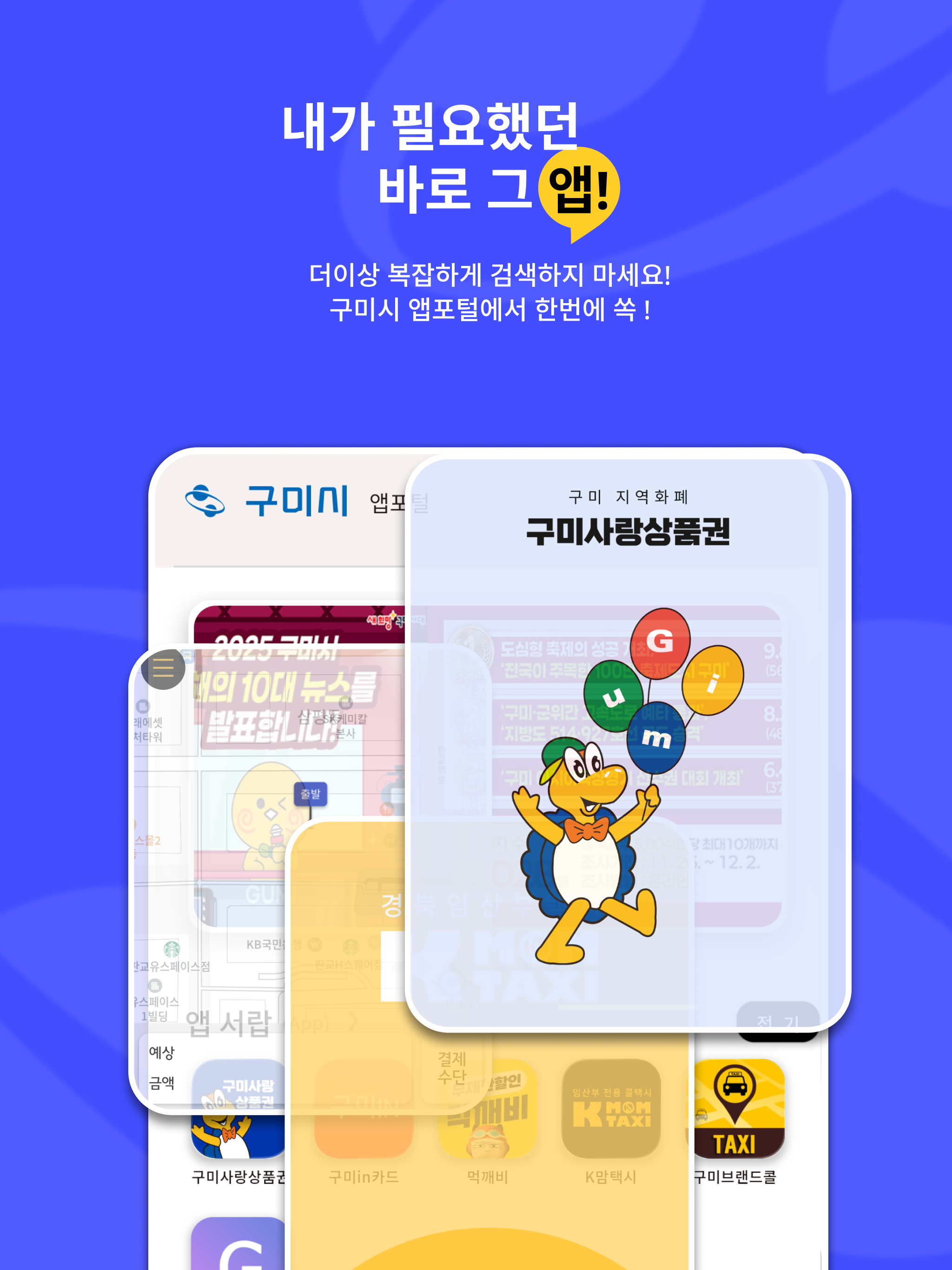 구미시 앱포털