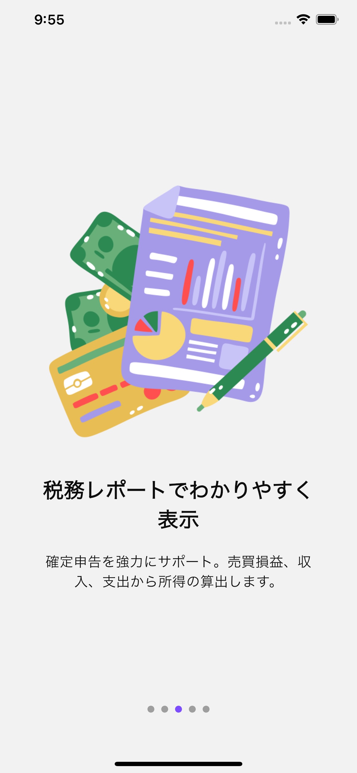 税務レポートでわかりやすく表示