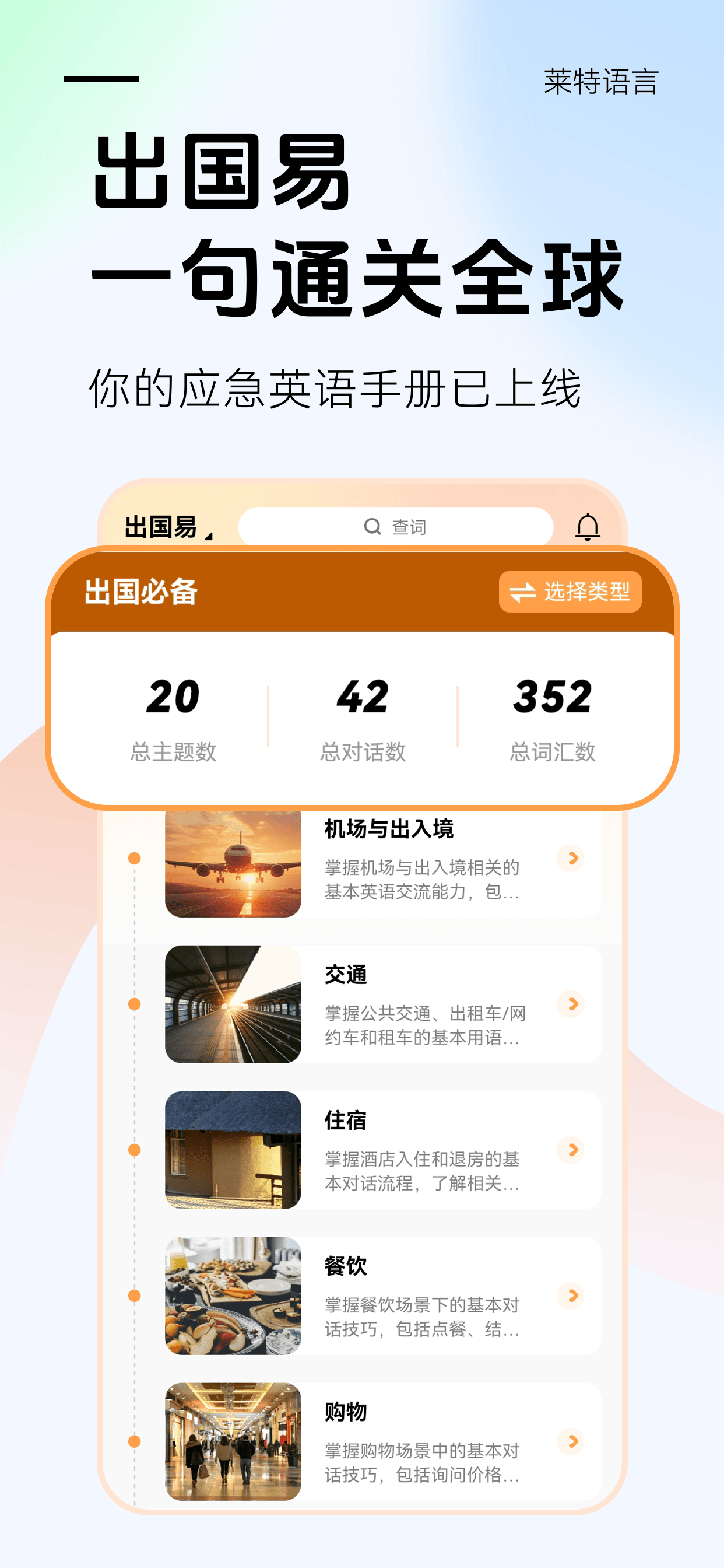 莱特英语学习背单词